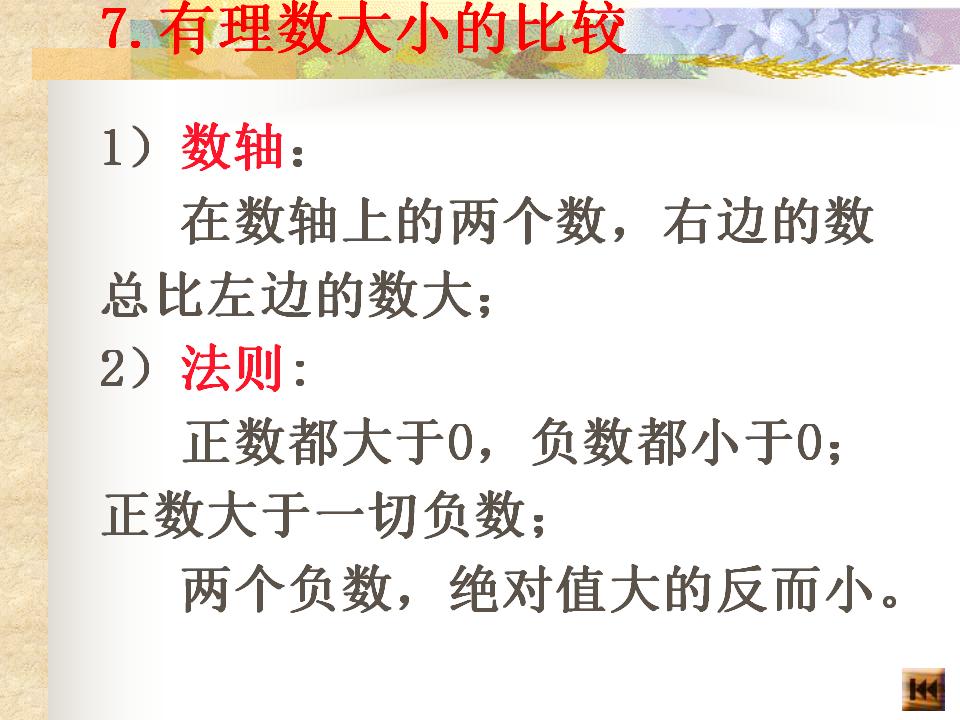 浙教版中考数学实数1ppt课件_第10页