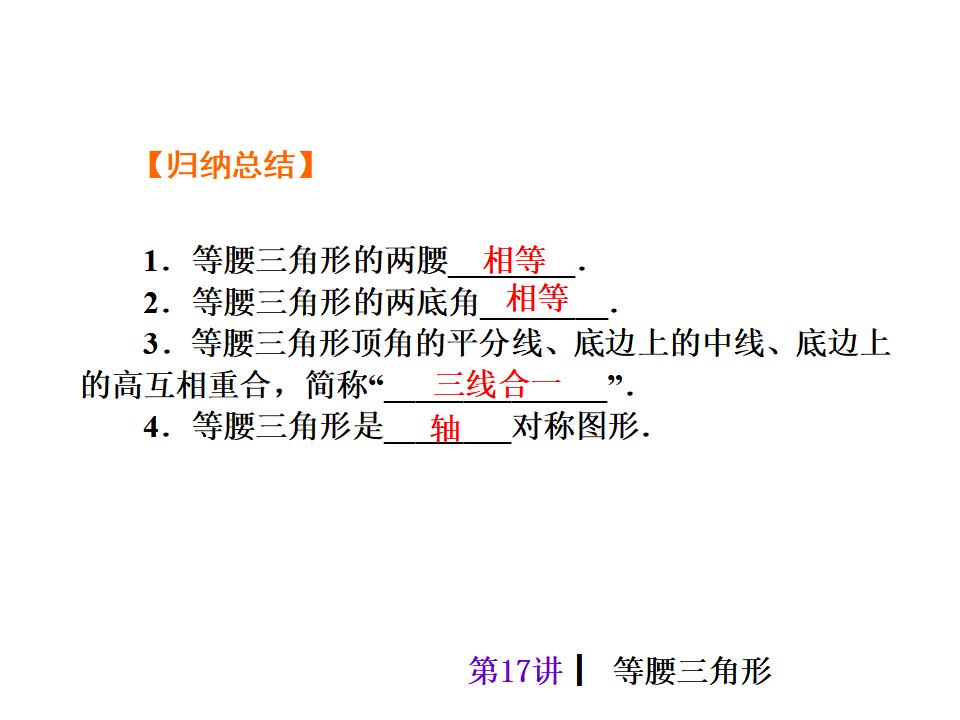 中考复习课件【第17讲】等腰三角形（39页）ppt课件_第8页