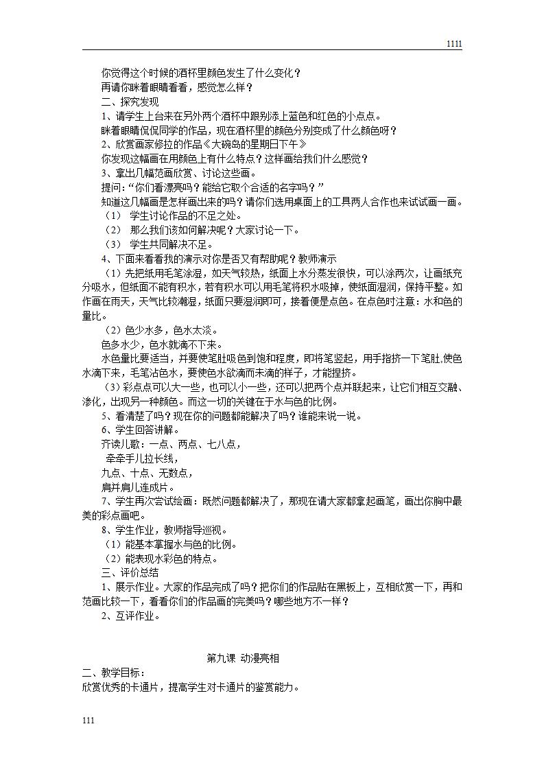 湖南版二年级美术下册教案_第8页