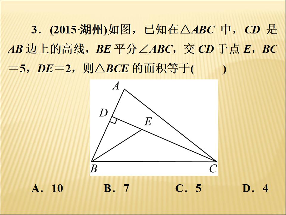 【浙江新中考】中考数学一轮复习（考点梳理即时训练）：第四章-第2讲-三角形ppt课件_第8页