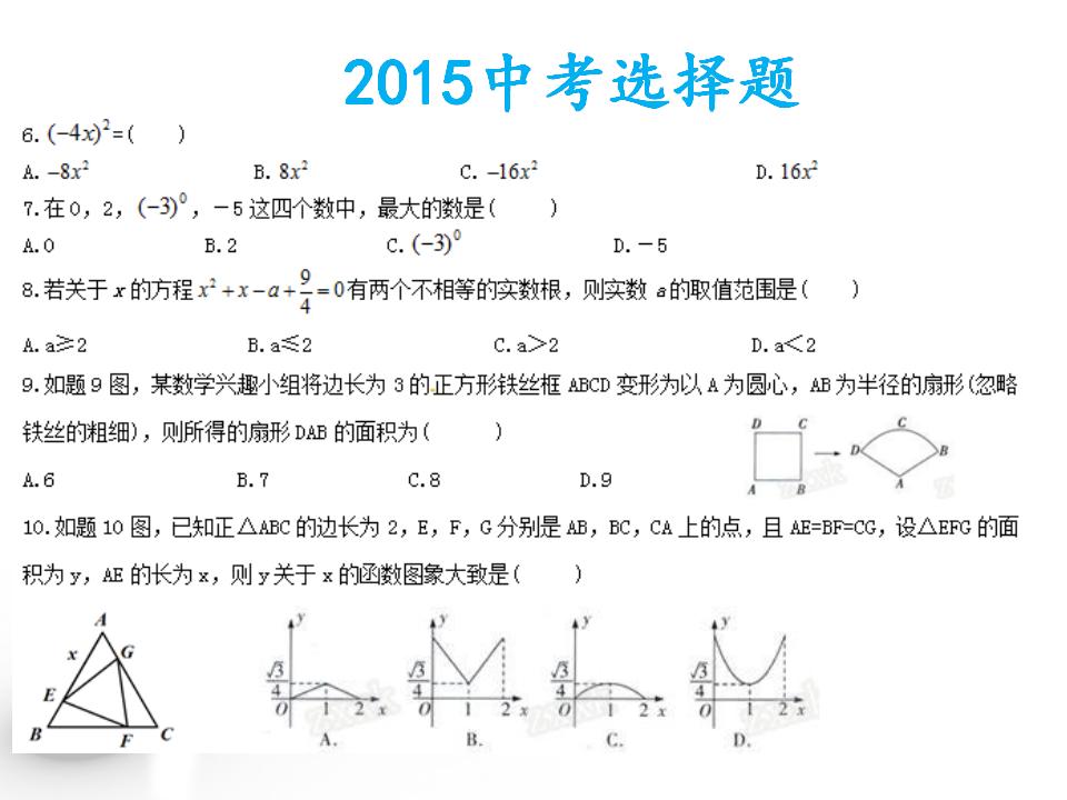 历年中考数学考点分析及二次函数ppt课件_第6页