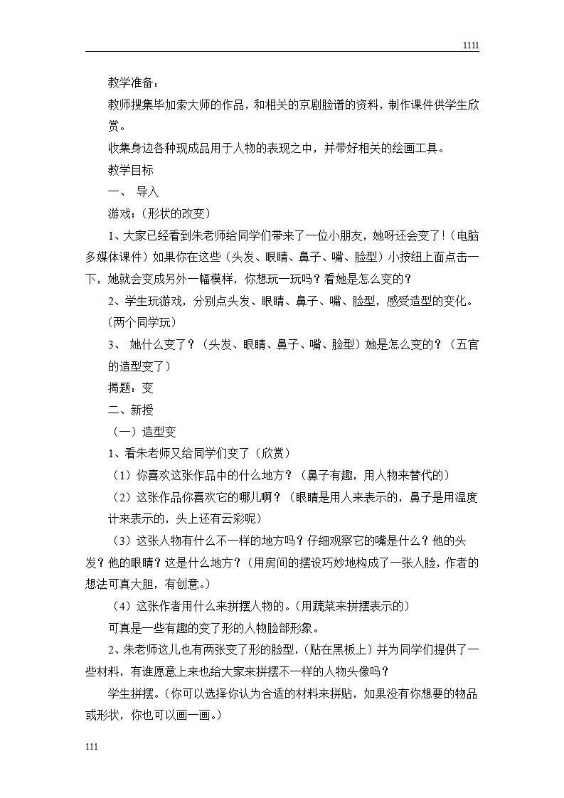 人教版新课标小学美术五年级下册全册教案_第10页