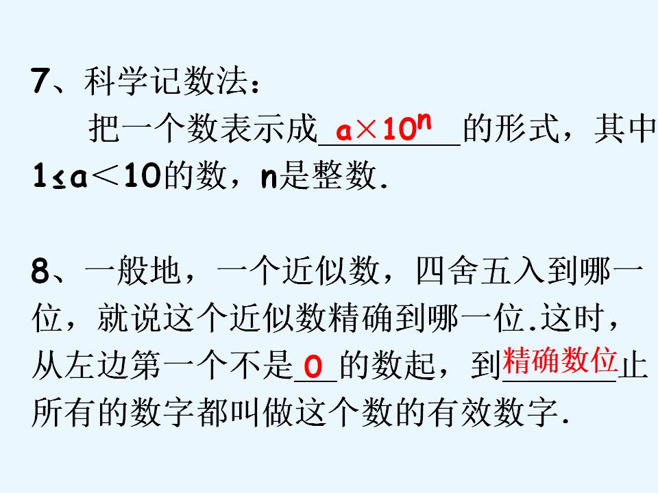 人教版中考数学一轮复习专题一《数与式》知识点+练习课件（共33张PPT）_第7页