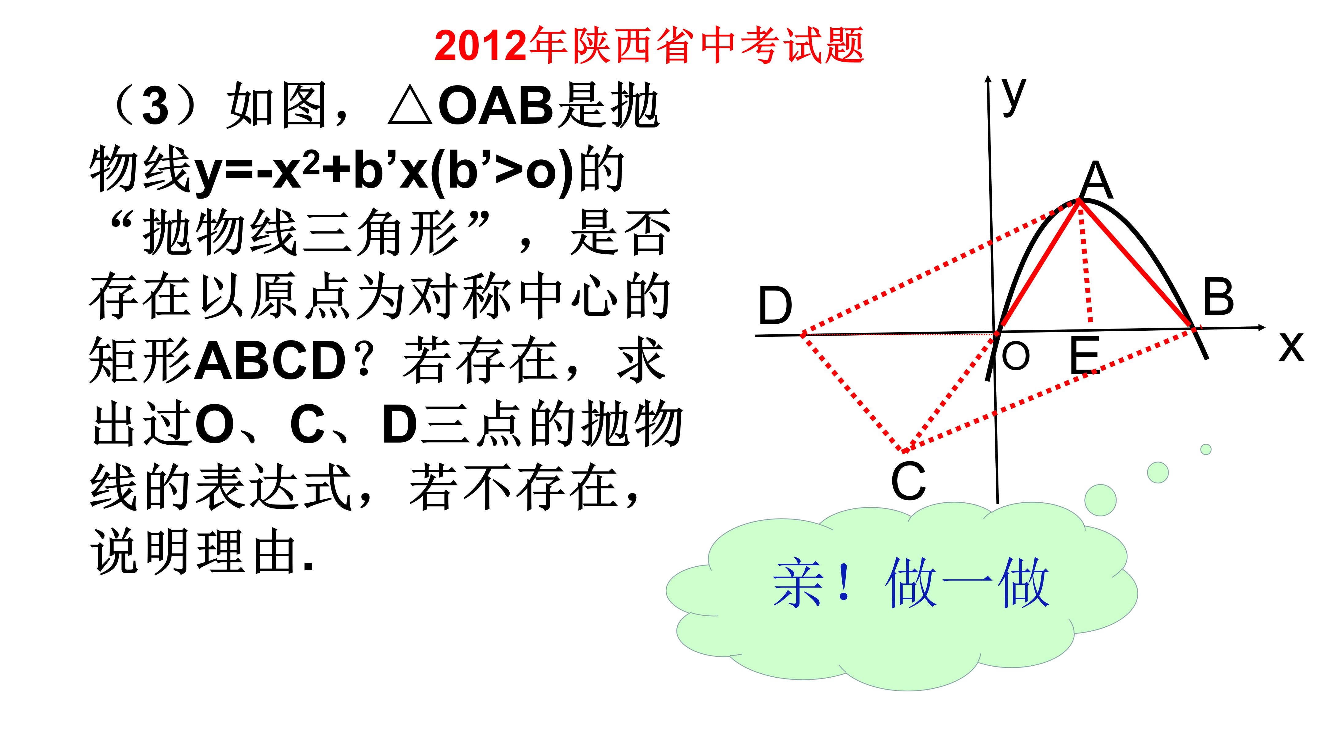 陕西省中考数学24题考点：二次函数及其应用ppt课件_第10页