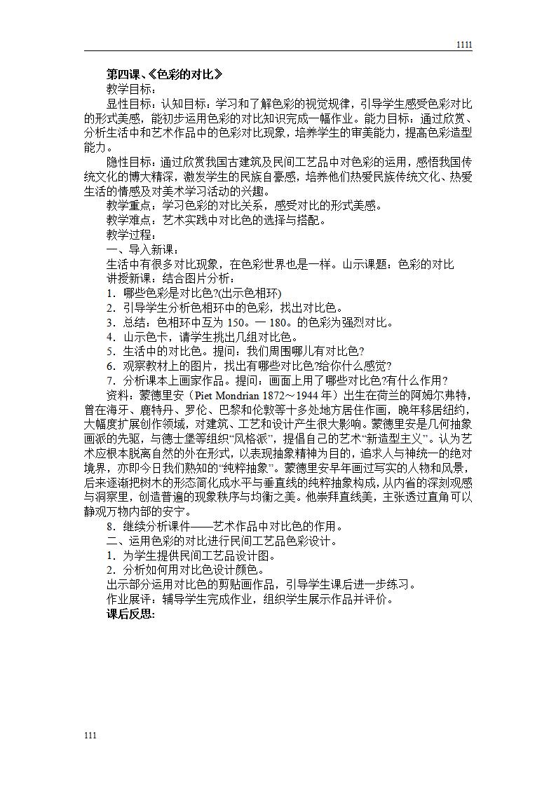 人美版美术教案五年级下册全册教案_第7页