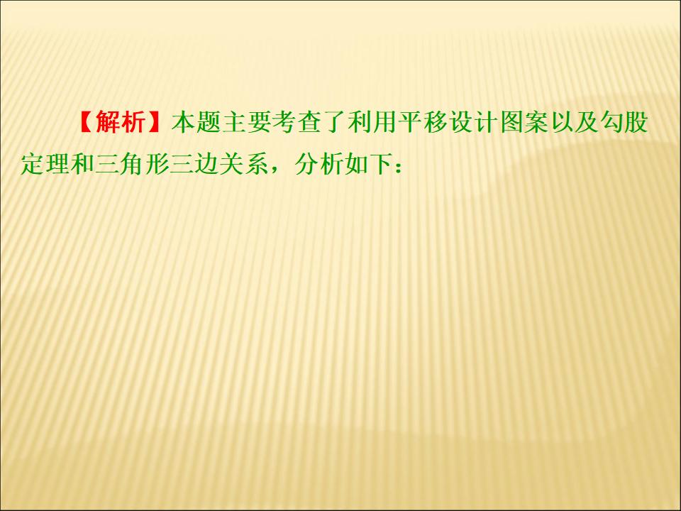 【浙江新中考】中考数学一轮复习（考点梳理即时训练）：第四章-第2讲-三角形ppt课件_第10页