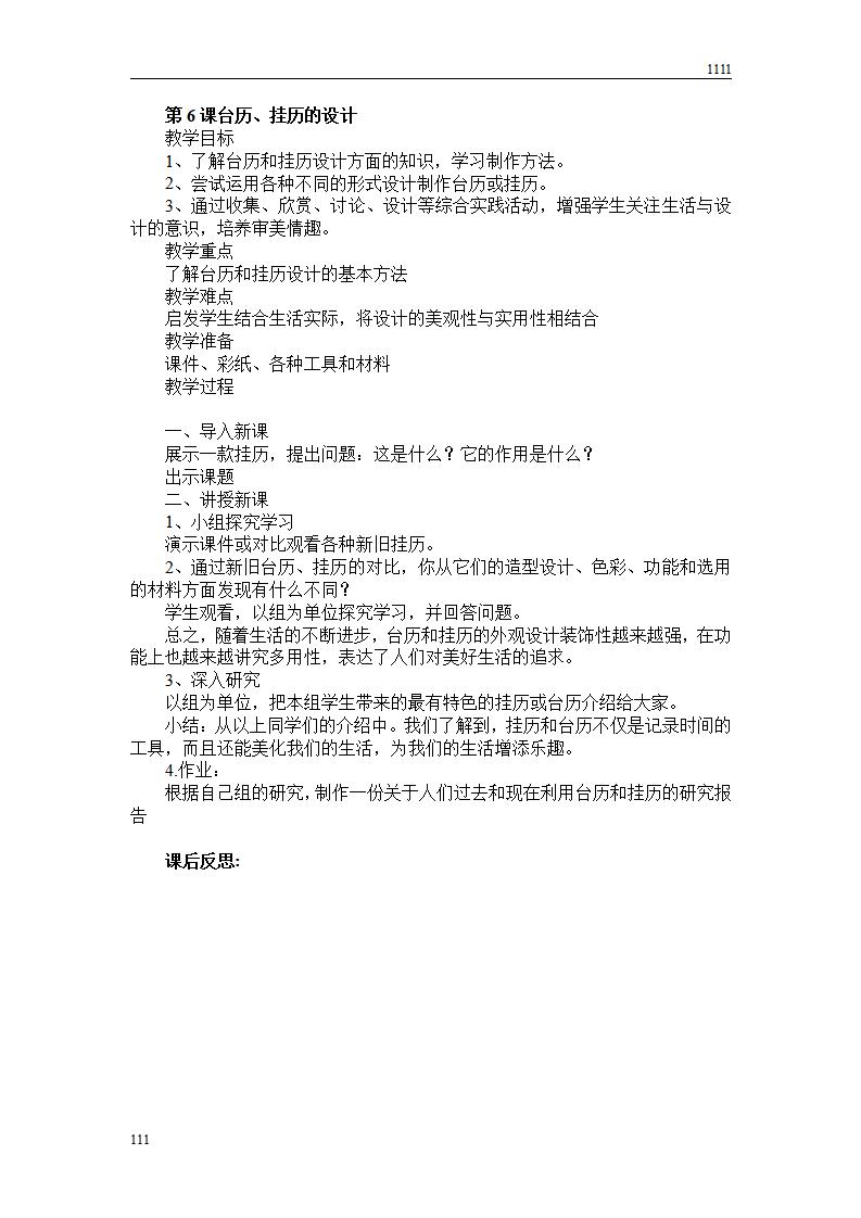 人美版美术教案五年级下册全册教案_第10页