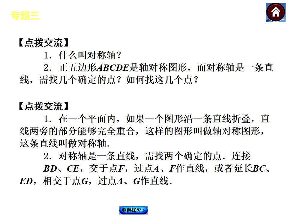 （江西专版）中考数学复习权威课件：专题三-创新作图题ppt课件_第9页