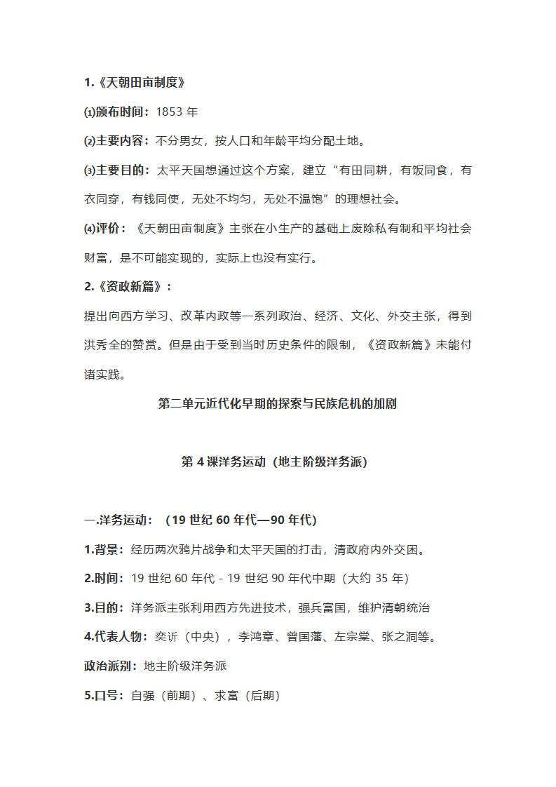 八年级上册历史知识点_第6页