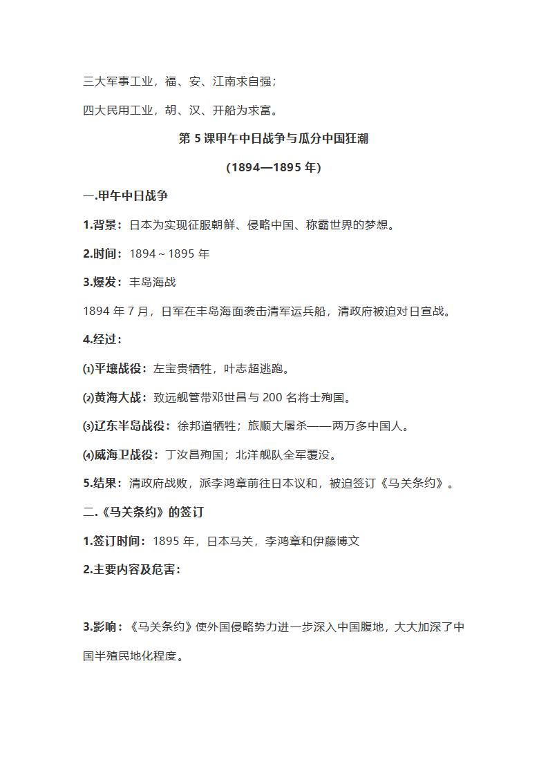 八年级上册历史知识点_第8页