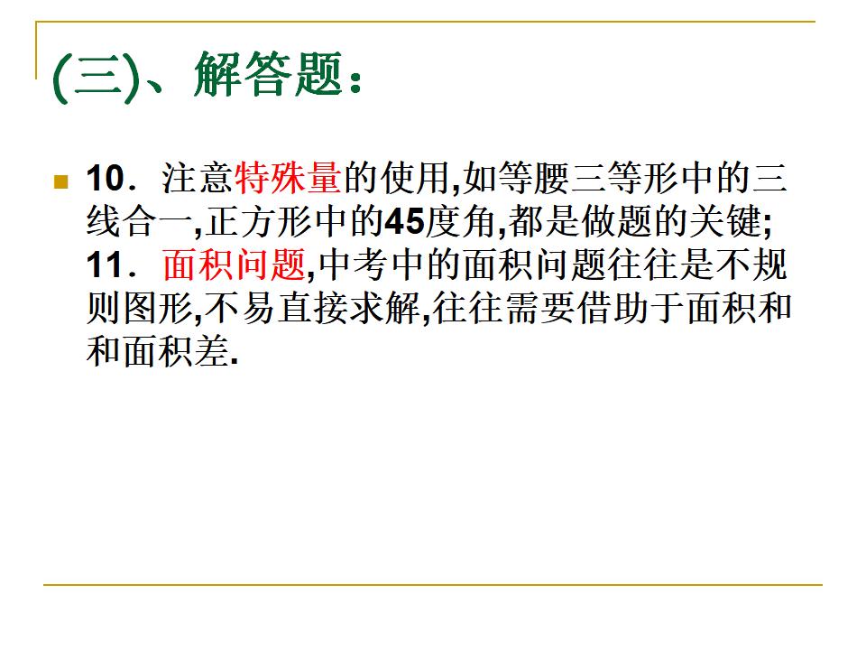 中考数学注意事项及答题技巧ppt课件_第10页