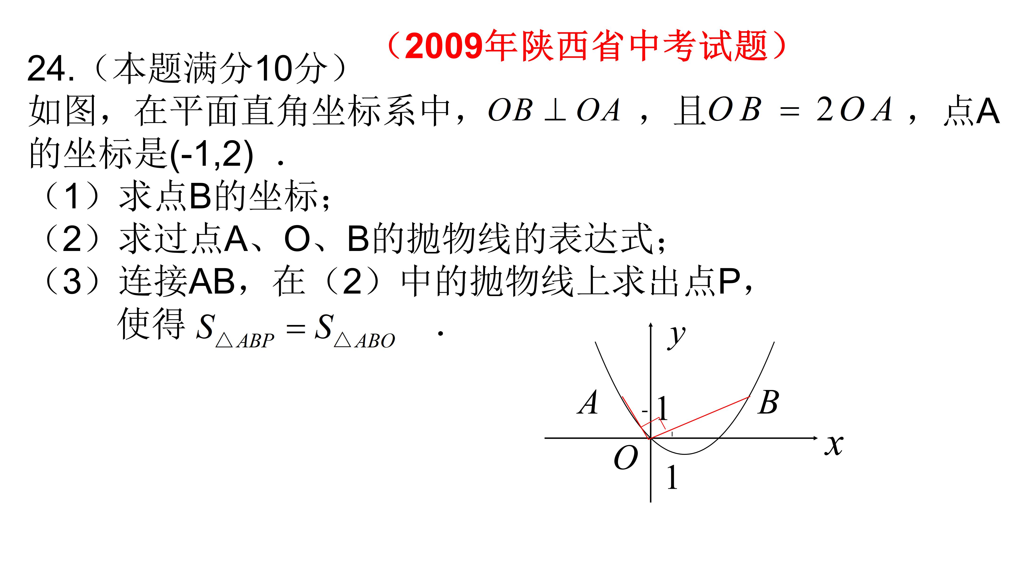 陕西省中考数学24题考点：二次函数及其应用ppt课件_第6页