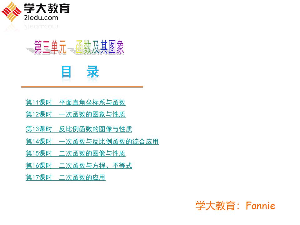 北京<em>中考</em>数学复习3：函数及其图象ppt课件 海报