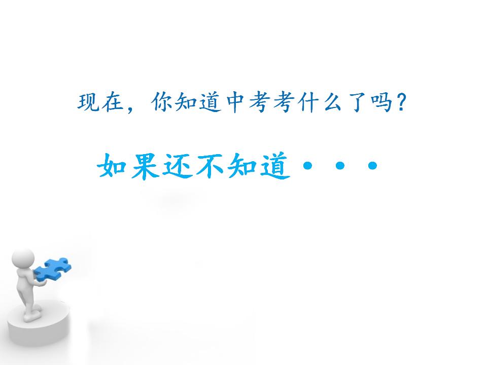 历年中考数学考点分析及二次函数ppt课件_第9页