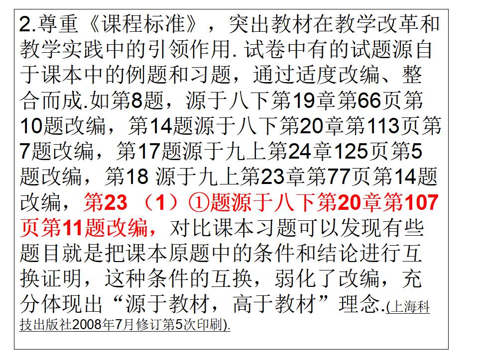安徽省中考数学中考总评分析报告-（共29张PPT）课件_第9页