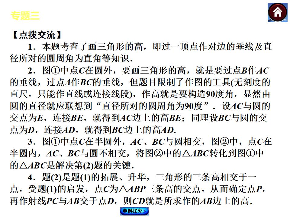 （江西专版）中考数学复习权威课件：专题三-创新作图题ppt课件_第7页