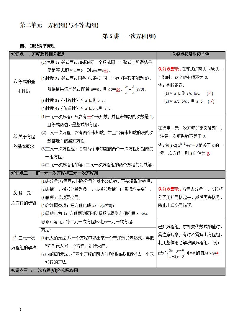 人教版数学七年级下册整本预习资料全汇总_第9页