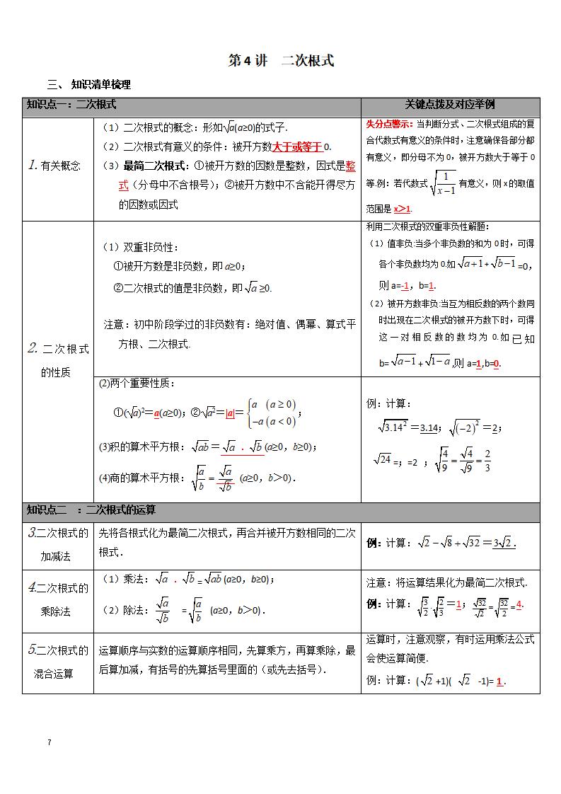 人教版数学七年级下册整本预习资料全汇总_第6页