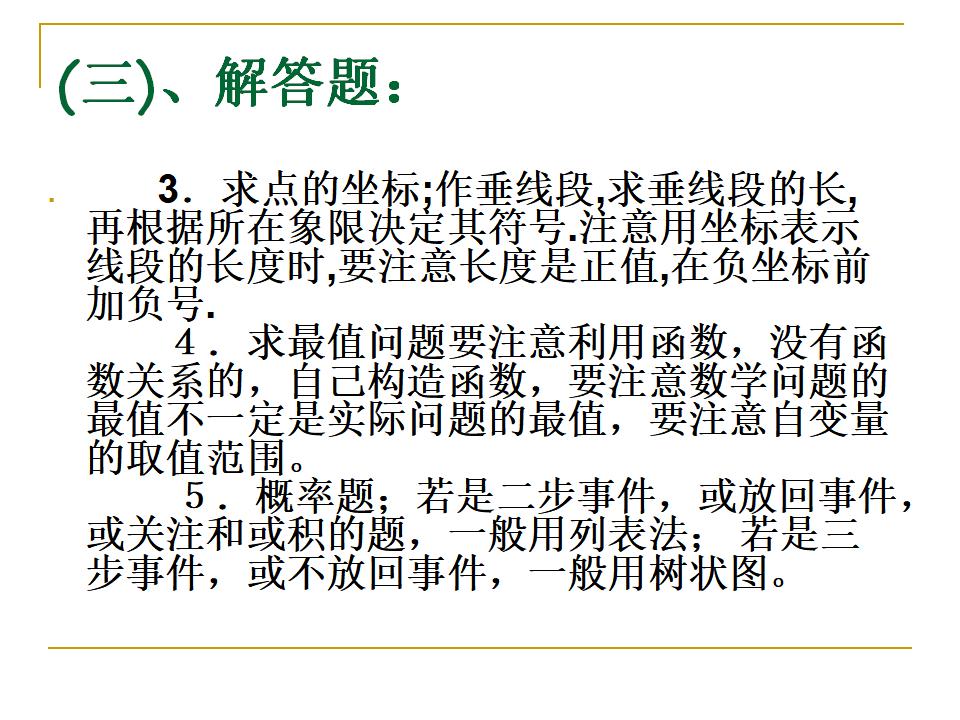 中考数学注意事项及答题技巧ppt课件_第6页