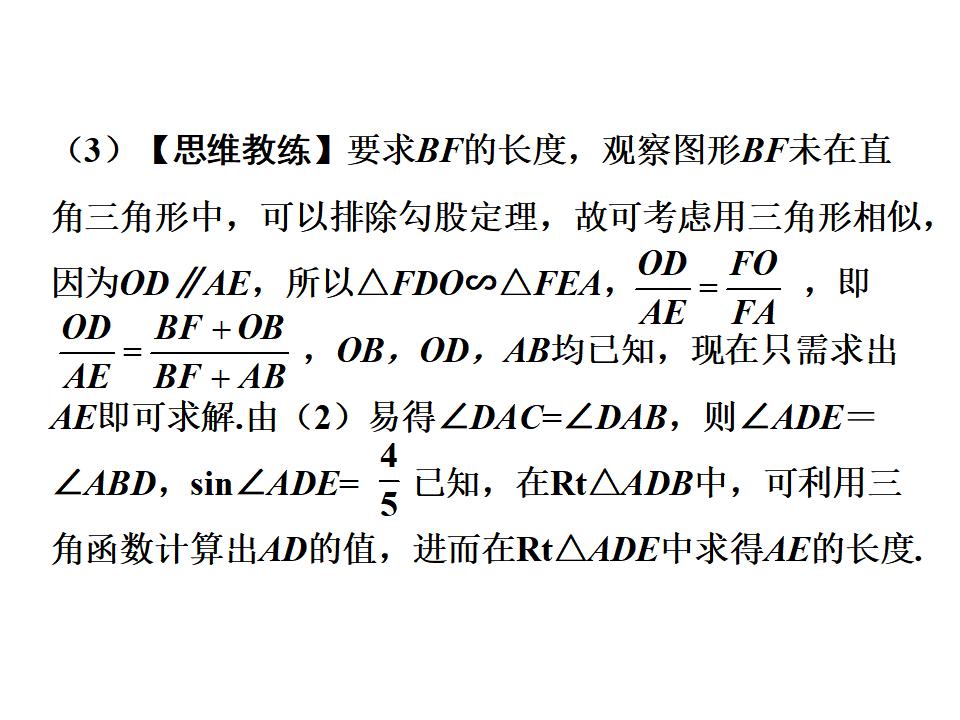 【人教版】中考数学复习：题型（5）圆的综合题ppt课件_第6页