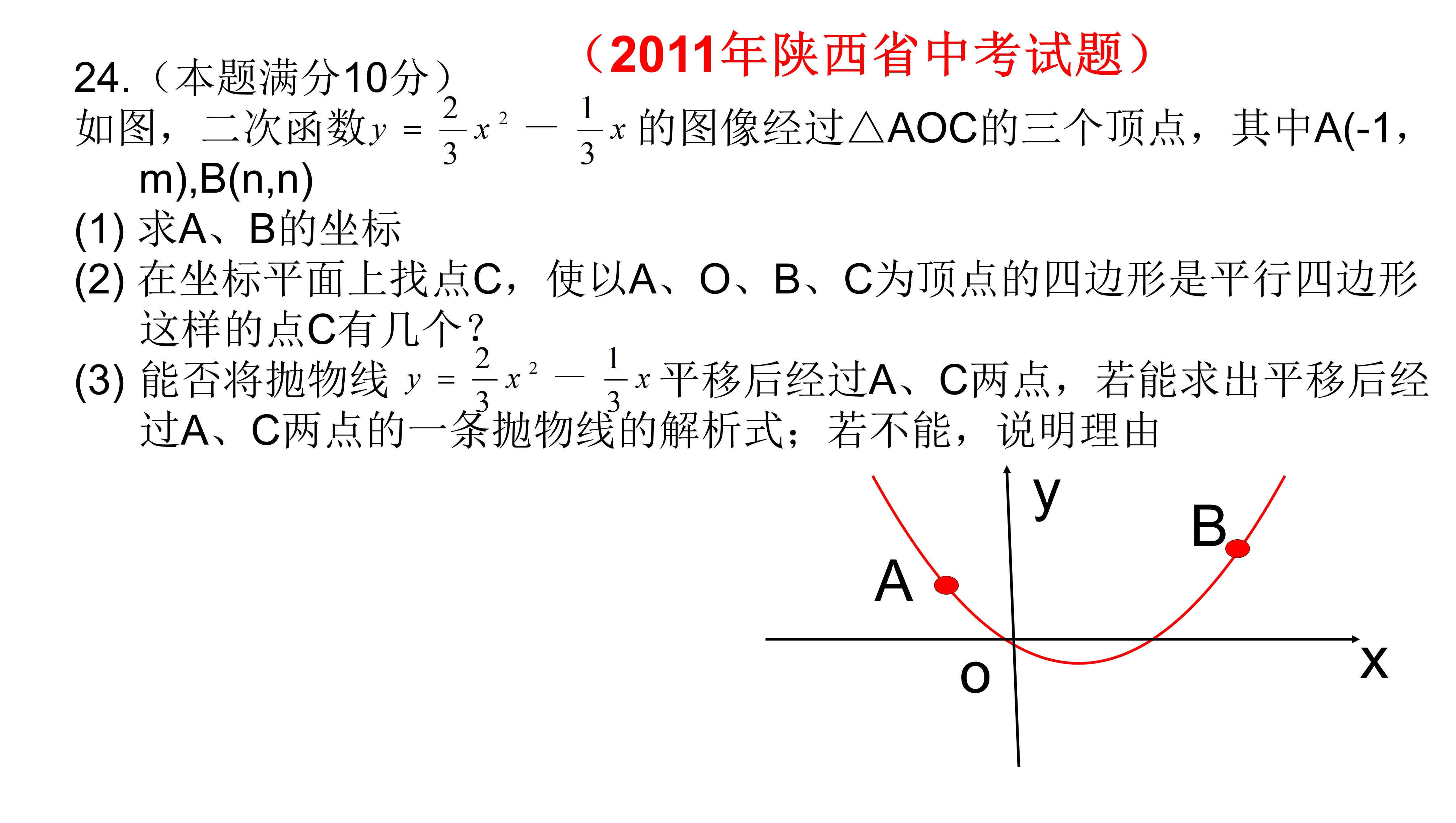 陕西省中考数学24题考点：二次函数及其应用ppt课件_第8页