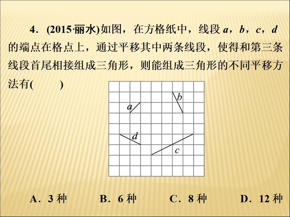 【浙江新中考】中考数学一轮复习（考点梳理即时训练）：第四章-第2讲-三角形ppt课件_第9页