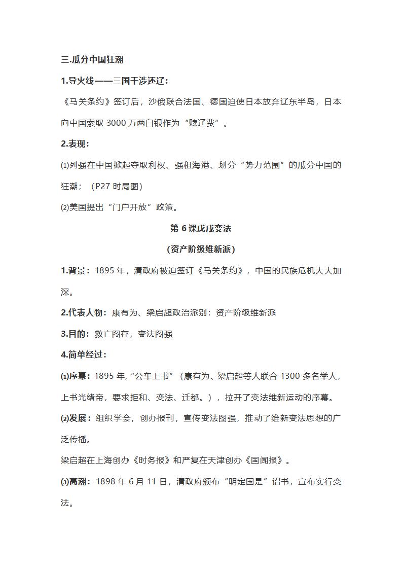 八年级上册历史知识点_第9页