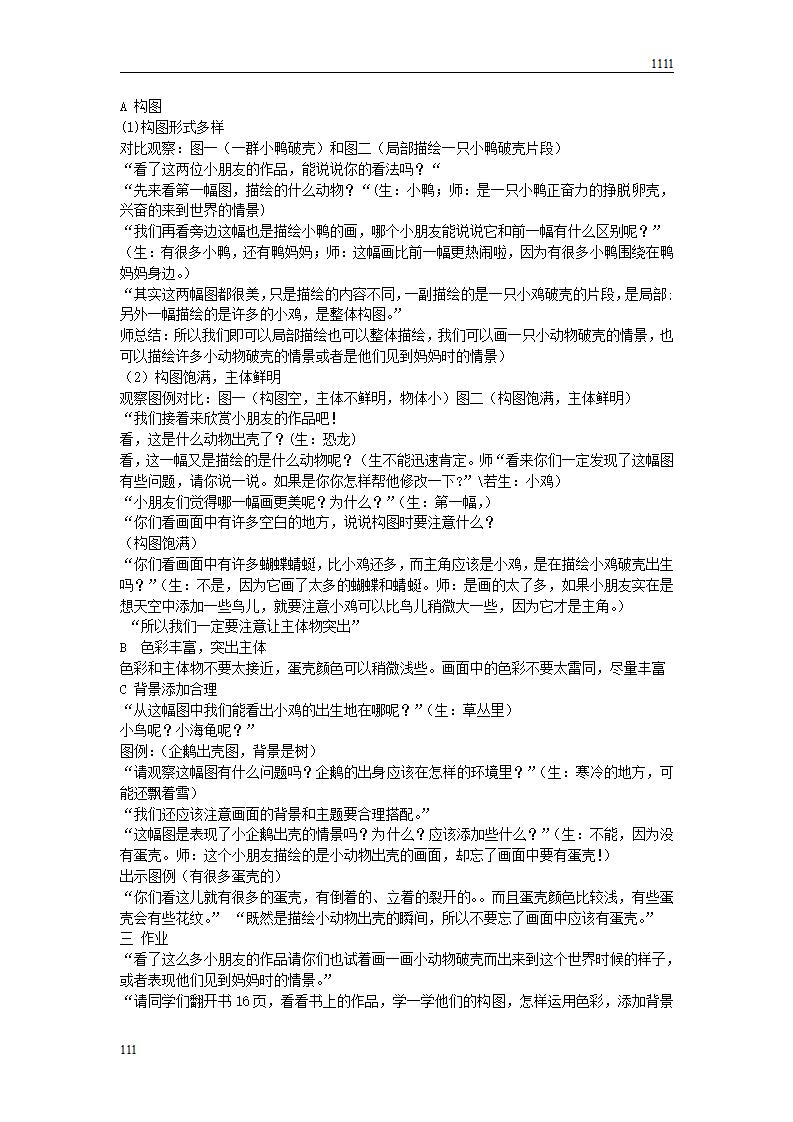 人美版小学一年级下册美术教案_第7页