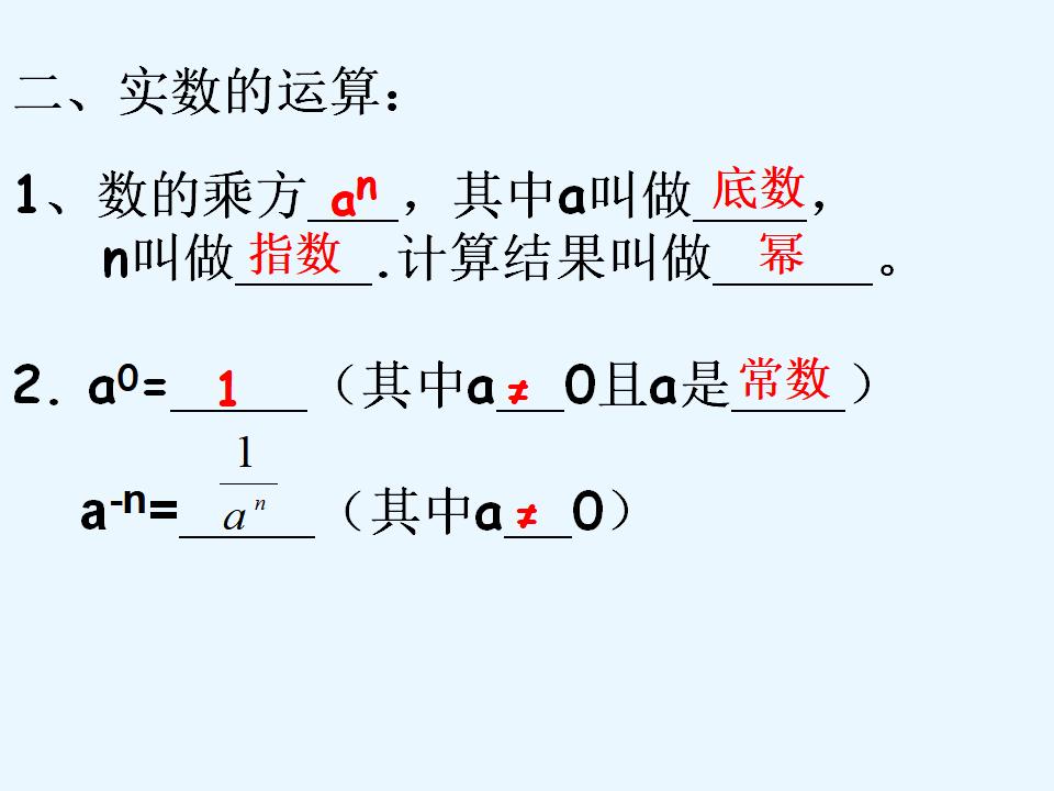 人教版中考数学一轮复习专题一《数与式》知识点+练习课件（共33张PPT）_第8页