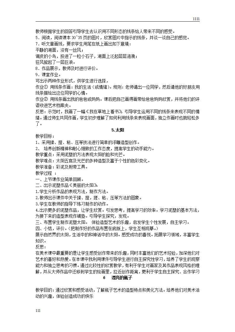 人美版小学一年级下册美术教案_第9页