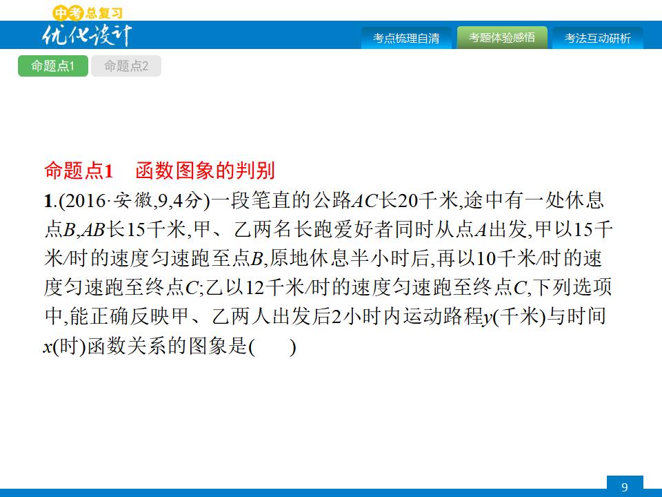 人教版中考数学复习《第9讲：平面直角坐标系与函数的概念》PPT课件_第9页