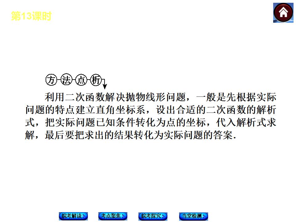 安徽省中考数学专题复习课件-第13课时-二次函数的应用ppt课件_第10页