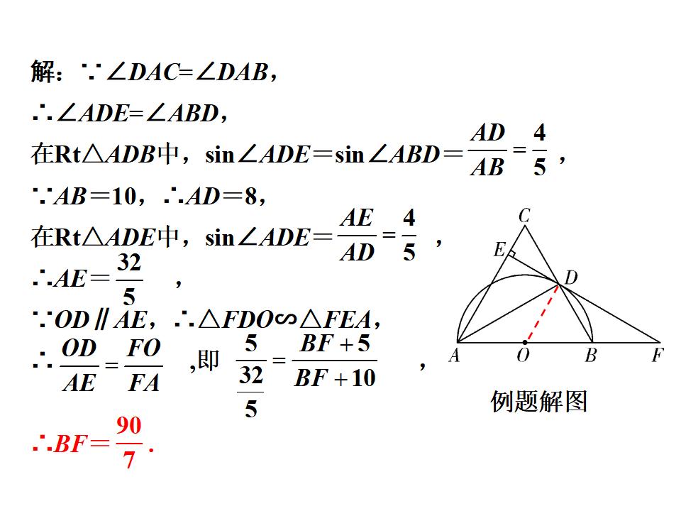 【人教版】中考数学复习：题型（5）圆的综合题ppt课件_第7页