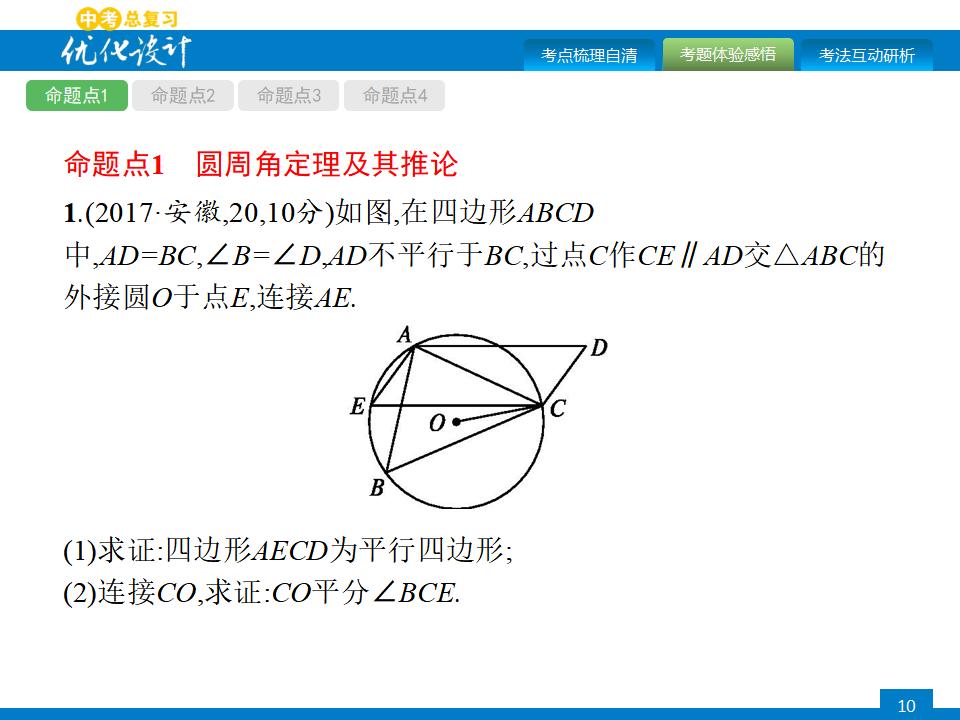 人教版中考数学复习《第22讲：圆的有关概念及性质》PPT课件_第10页