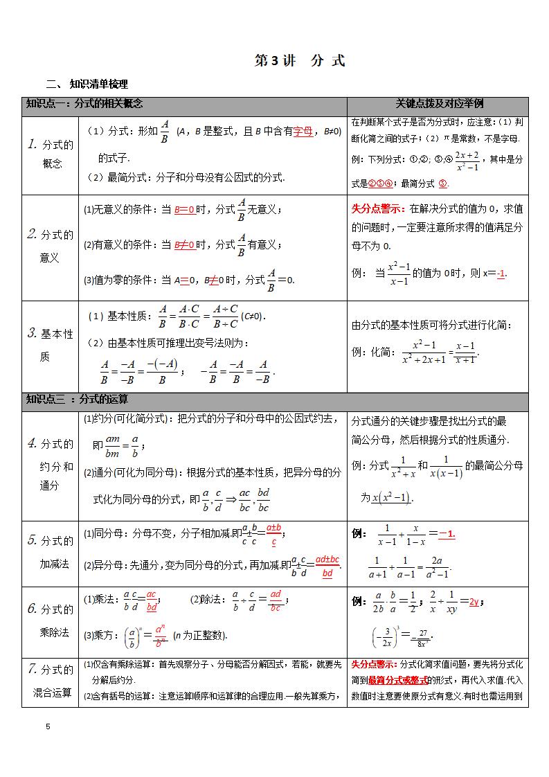 人教版数学七年级下册整本预习资料全汇总_第7页