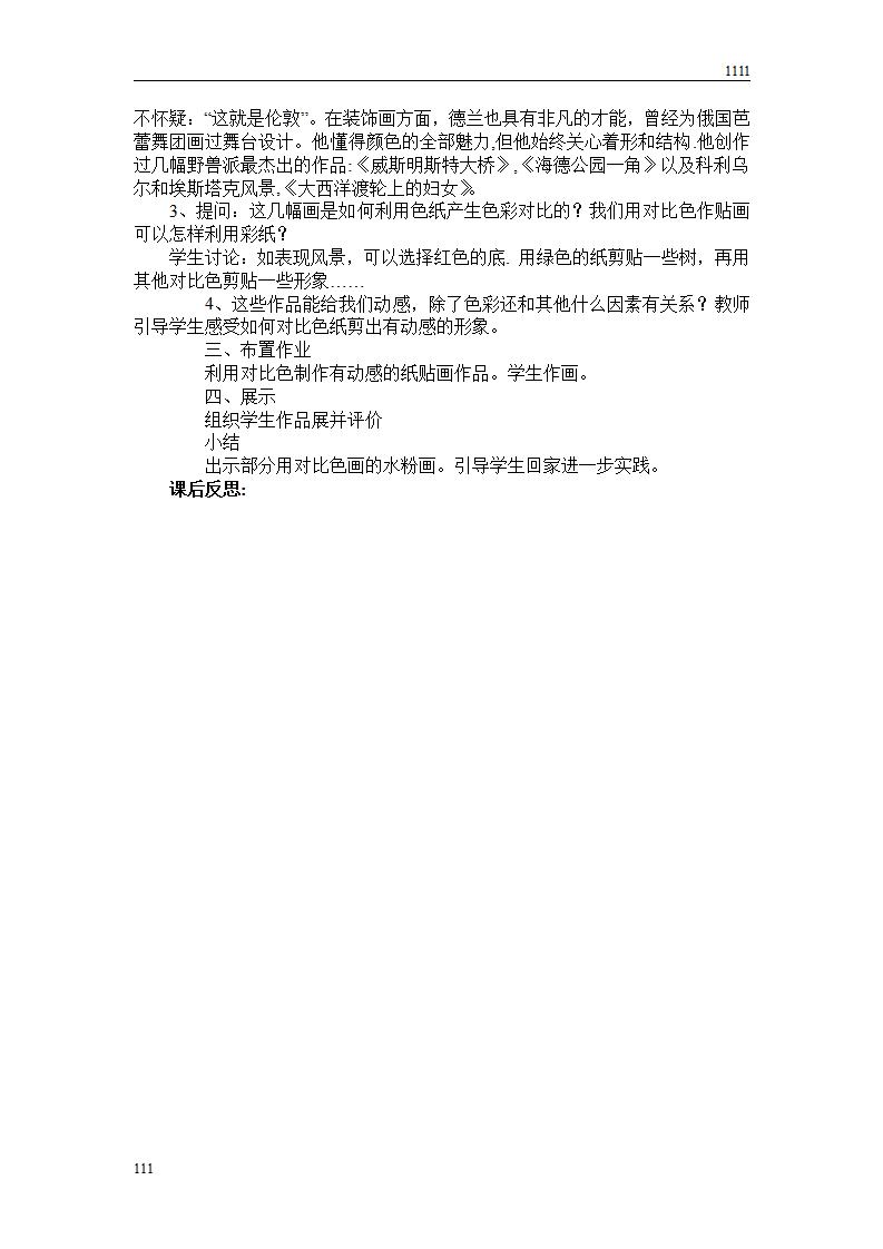 人美版美术教案五年级下册全册教案_第9页