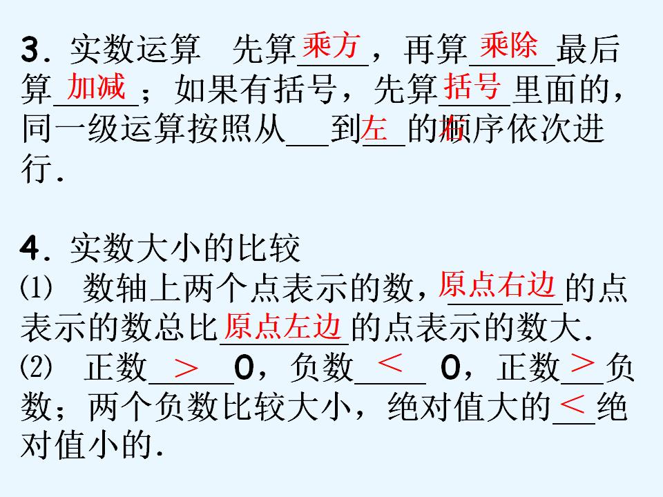 人教版中考数学一轮复习专题一《数与式》知识点+练习课件（共33张PPT）_第9页