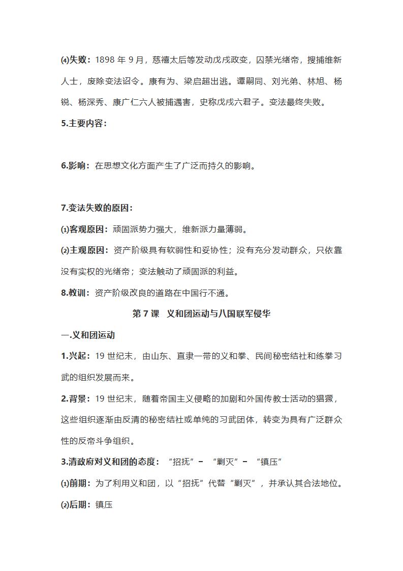 八年级上册历史知识点_第10页