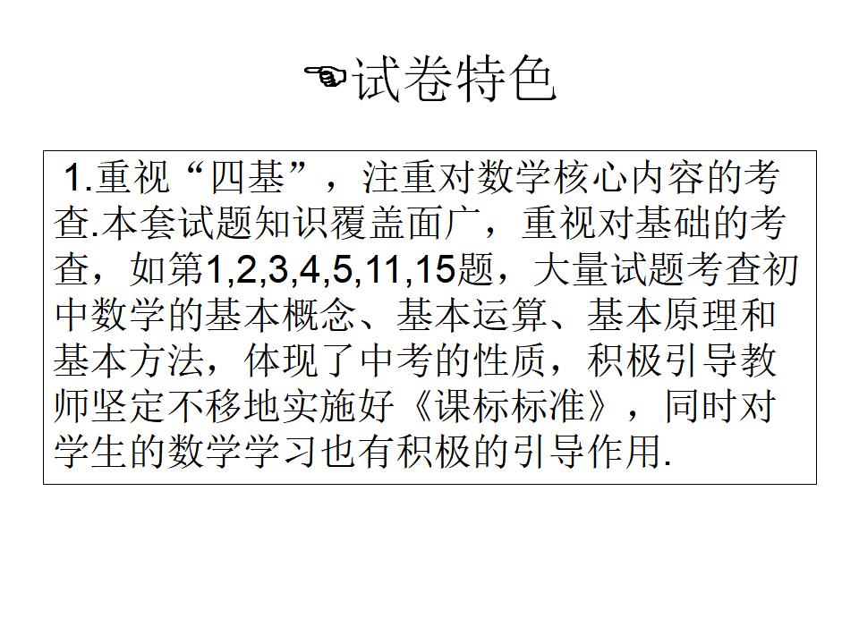 安徽省中考数学中考总评分析报告-（共29张PPT）课件_第8页