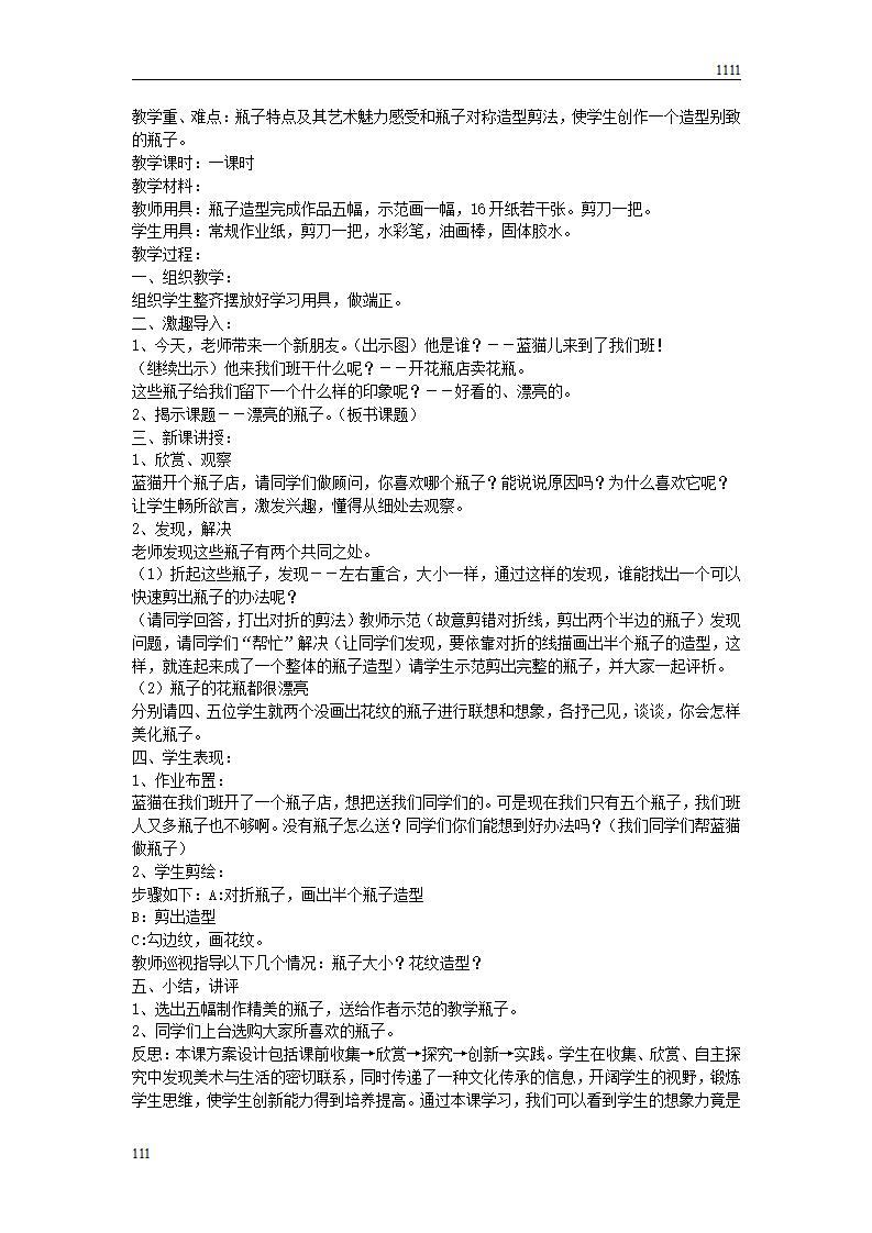 人美版小学一年级下册美术教案_第10页