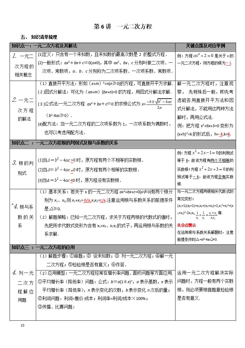人教版数学七年级下册整本预习资料全汇总_第10页