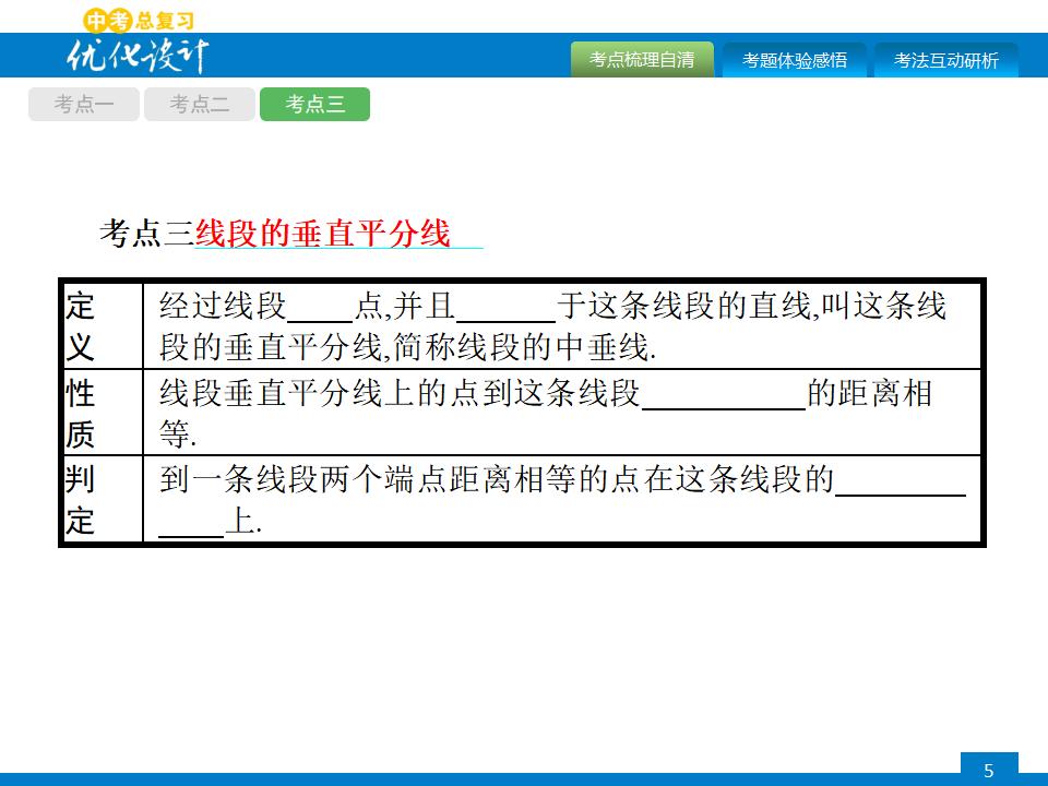 人教版中考数学复习《第16讲：等腰、等边与直角三角形》ppt课件_第7页