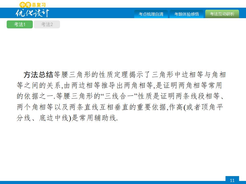 人教版中考数学复习《第16讲：等腰、等边与直角三角形》ppt课件_第10页