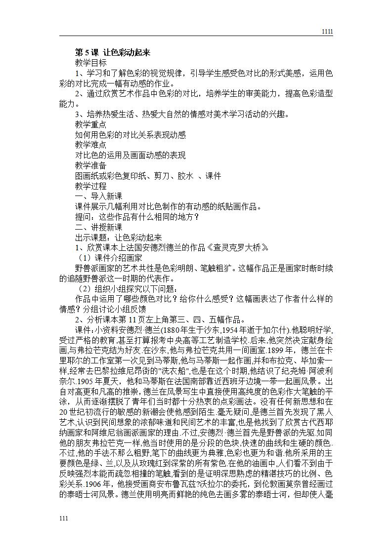 人美版美术教案五年级下册全册教案_第8页