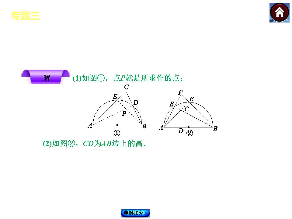 （江西专版）中考数学复习权威课件：专题三-创新作图题ppt课件_第6页