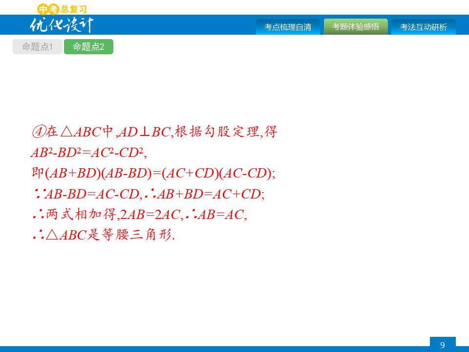 人教版中考数学复习《第16讲：等腰、等边与直角三角形》ppt课件_第9页