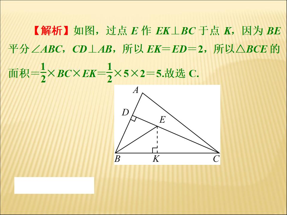 【浙江新中考】中考数学一轮复习（考点梳理即时训练）：第四章-第2讲-三角形ppt课件_第7页