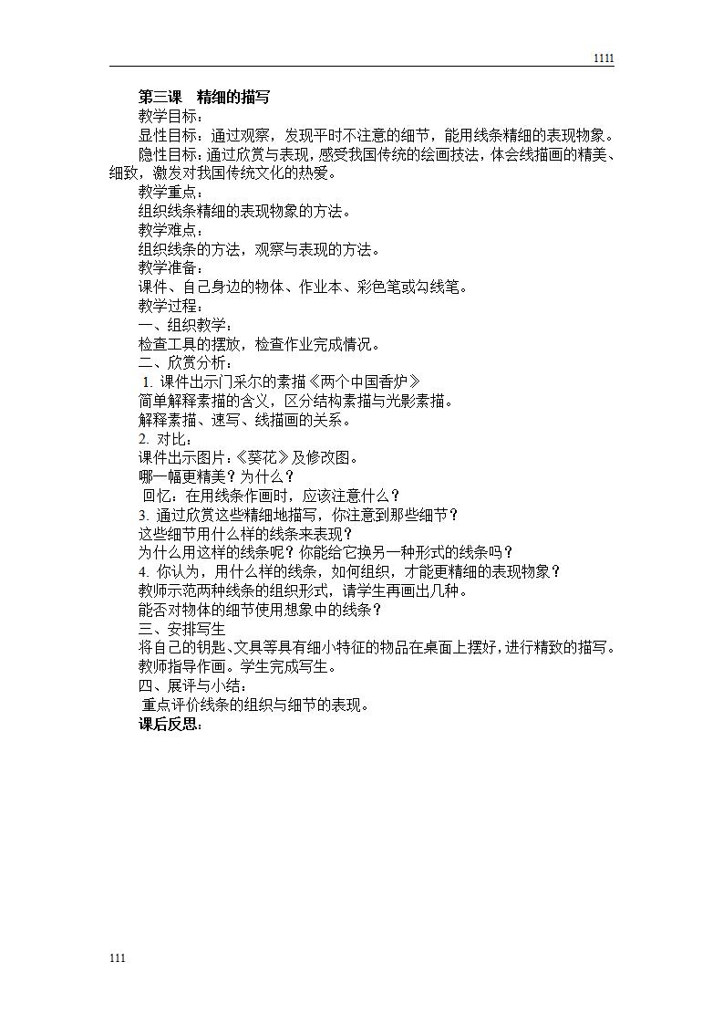 人美版美术教案五年级下册全册教案_第6页