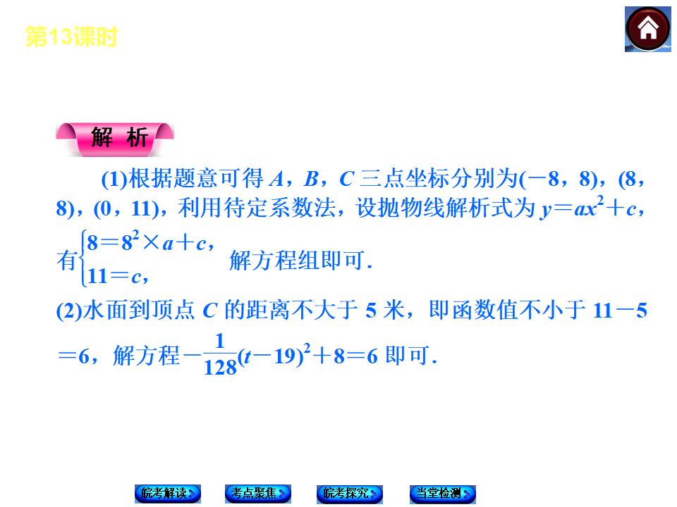 安徽省中考数学专题复习课件-第13课时-二次函数的应用ppt课件_第8页