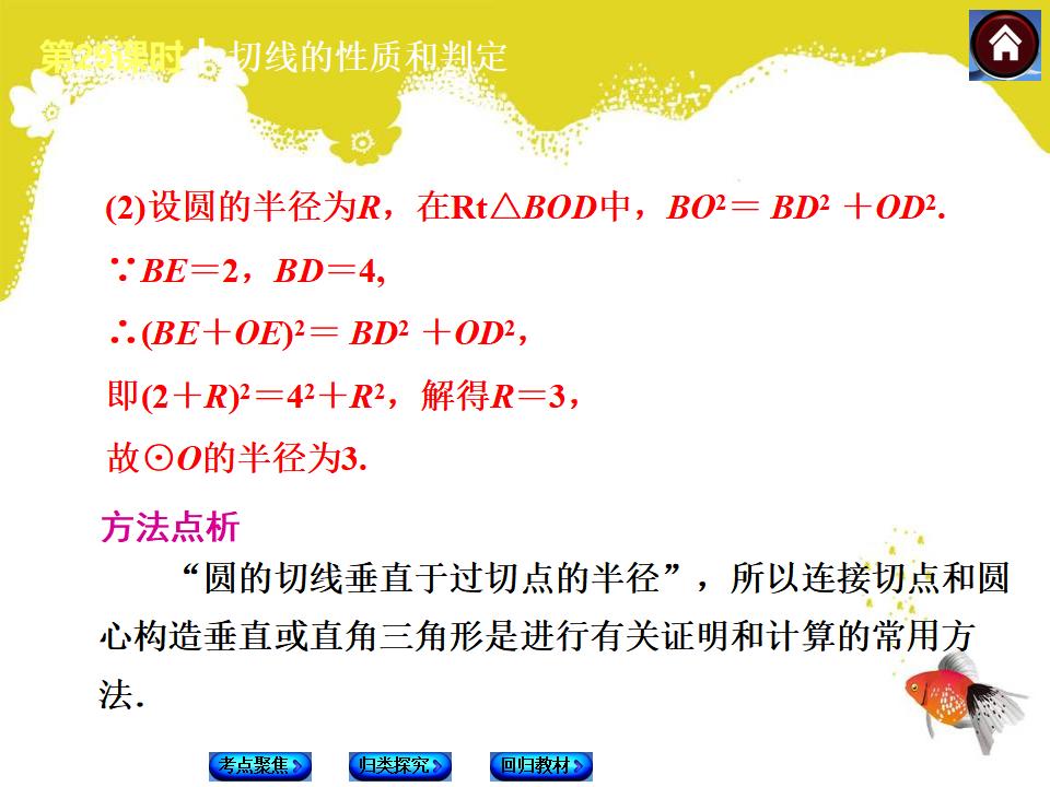 【中考复习方案】（人教版）中考数学复习权威课件-：29-切线的性质和判定ppt课件_第9页